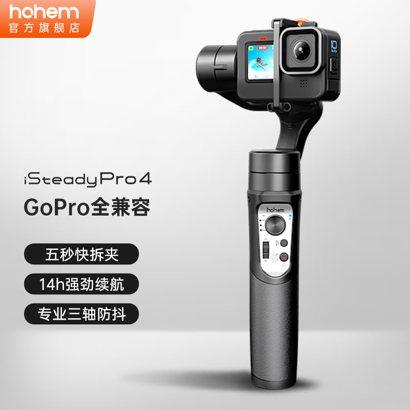 hohem 浩瀚卓越 浩瀚Pro4云台稳定器运动相机 手持专业三轴防抖拍摄 适用于GoP