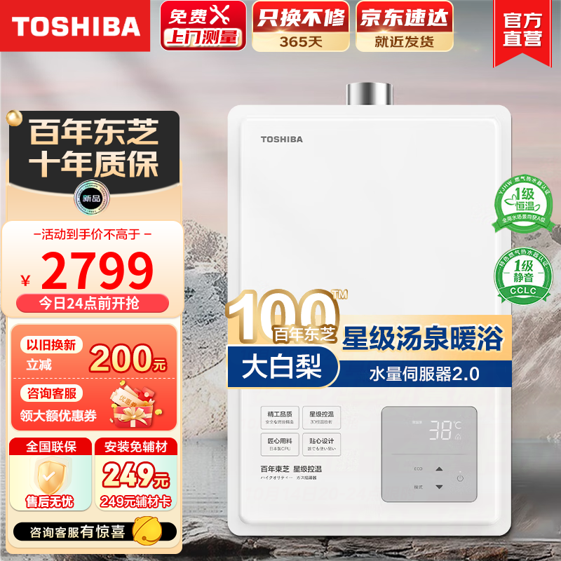 TOSHIBA 东芝 大白梨 JSQ30-TL10 燃气热水器 16L ￥2062.6