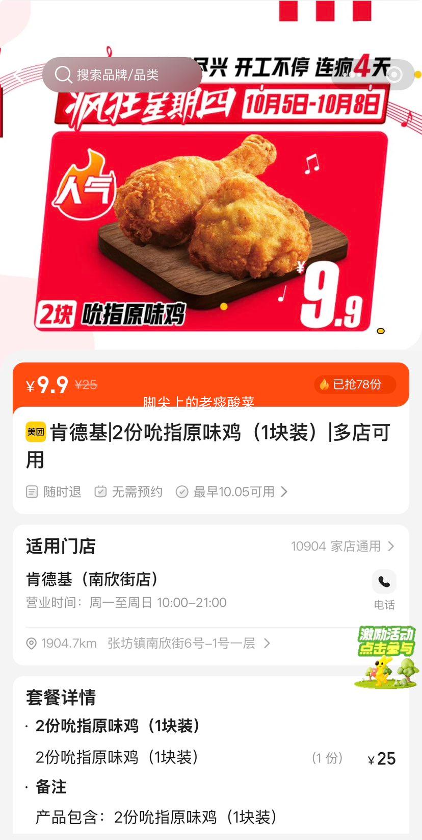 肯德基 吮指原味鸡 1块装×2份 9.9元 两块！ - 86线报