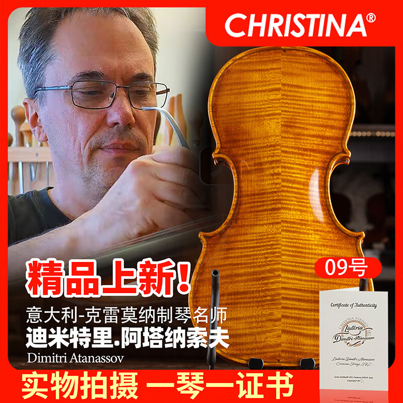 Christina 克莉丝蒂娜（Christina）意大利制琴大师迪米特里制作原装进口手工专