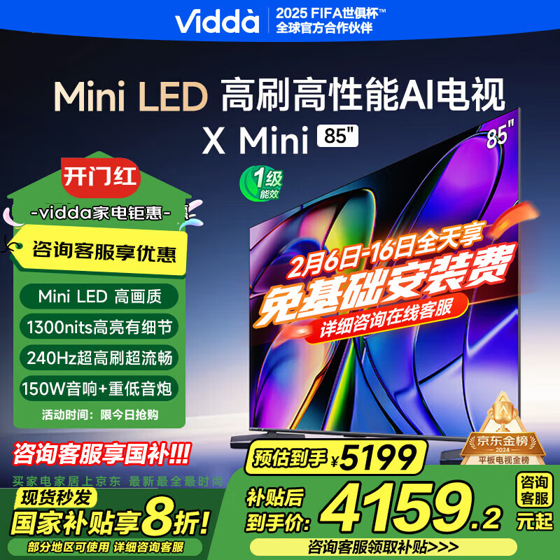 Vidda x Mini 85英寸 85V1N-X 4159.2元（需用券）