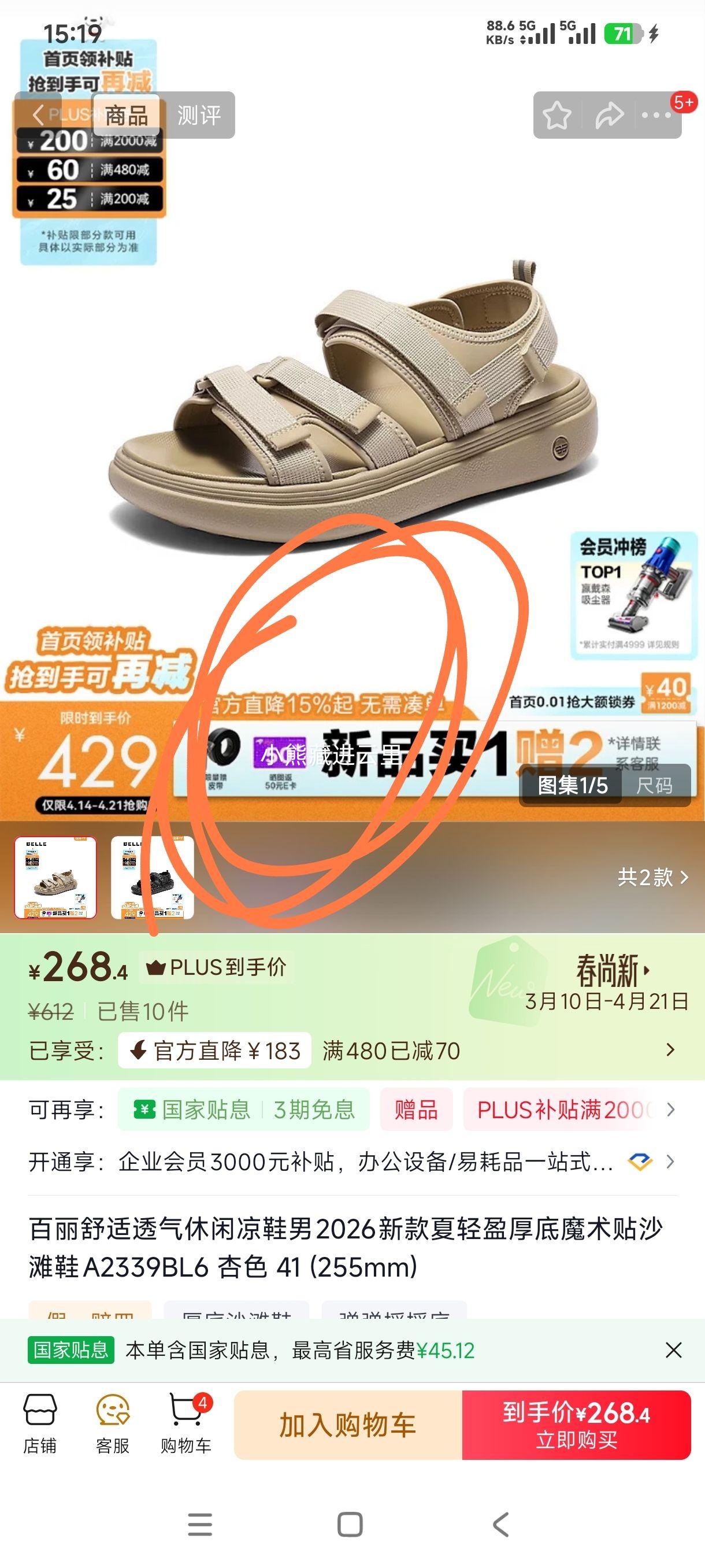 百丽 休闲凉鞋男 A2339BL6 杏色 优惠证明