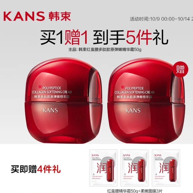 KANS 韩束 红蛮腰精华霜 50g（赠同款精华霜50g+柔嫩面膜3片） 83.64元（需买5件