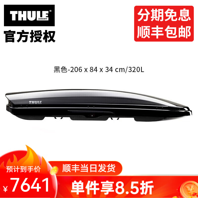 THULE 拓乐 灵动800 轿车suv旅行车顶行李箱 拓乐行李箱 车顶箱 旅行箱 灵动800