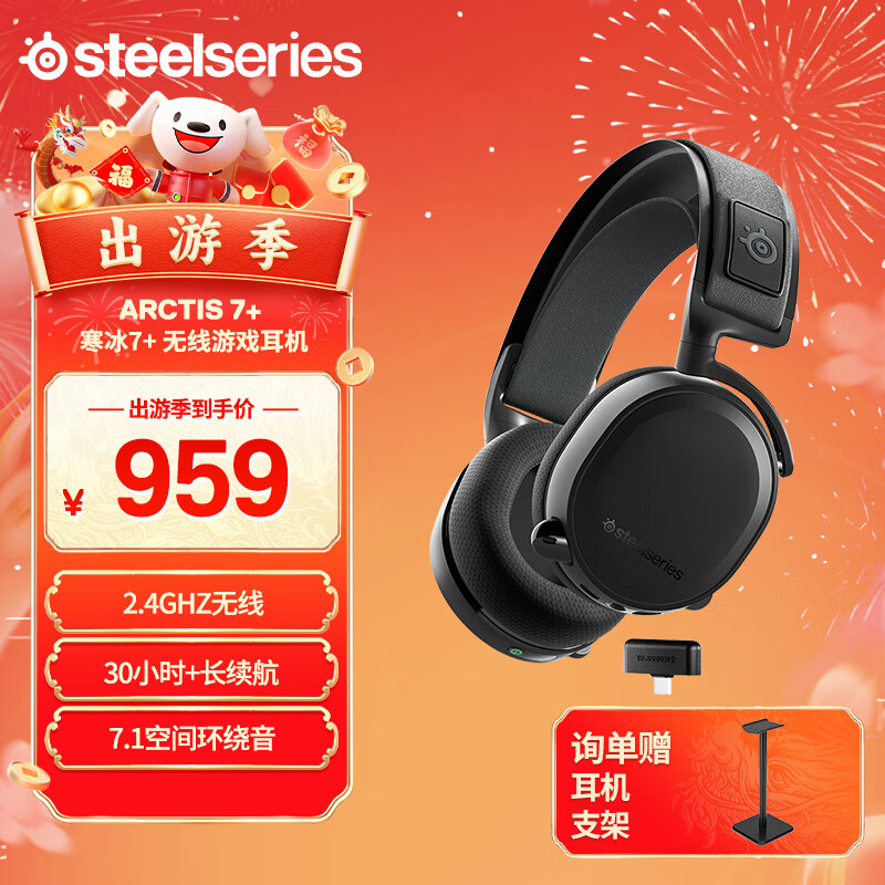 Steelseries 赛睿 Arctis寒冰系列7+/7P+ 无线游戏耳机 头戴式听声辨位2.4G无线电脑