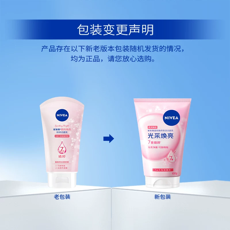 妮维雅 晶纯焕亮泡沫洁面乳100g*2支 16.49元 - 清风线报