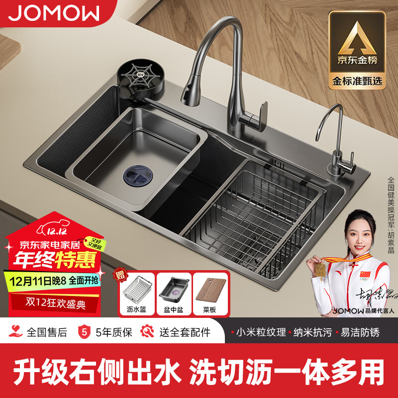 JOMOW 8045厨房水槽大单槽洗菜盆 80*45*21 759元（需用券）