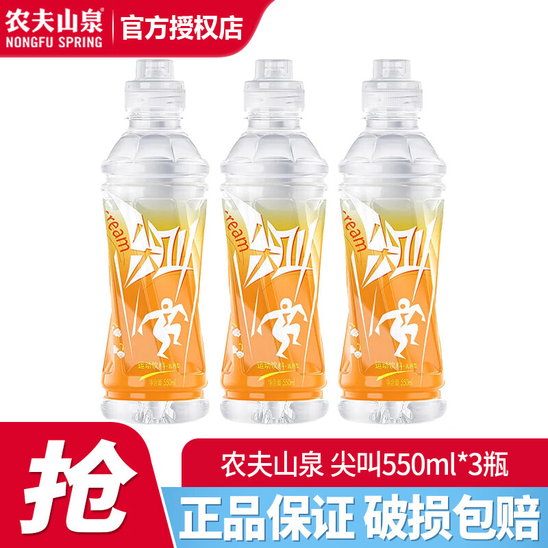 农夫山泉 NONGFU SPRING 尖叫电解质功能运动饮料 多口味 550ml*3瓶 7.6元