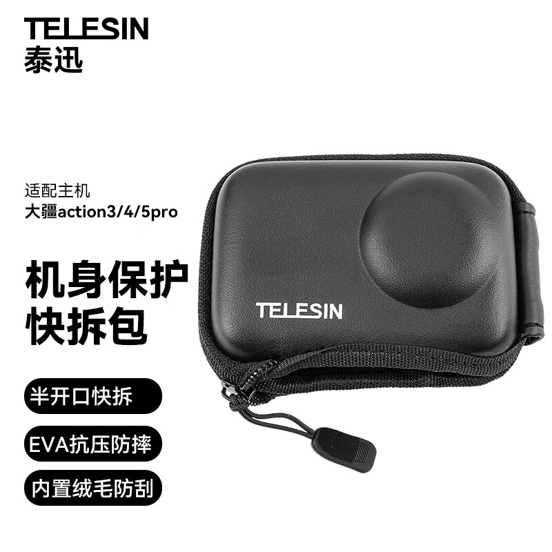 TELESIN 泰迅)适配大疆action3 4 5pro收纳包机身保护包快拆包 防刮耐磨 22元