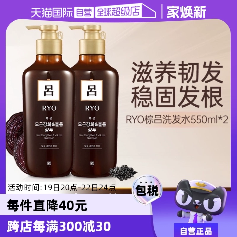 【自营】Ryo棕吕洗发水550ml*2温和强韧滋养头皮护发控油去屑止痒 ￥62.9