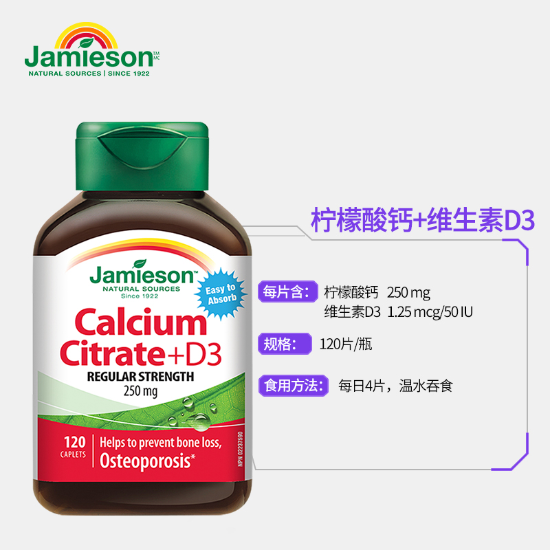 Jamieson 健美生 柠檬酸钙+维生素D3复合片 有机钙温和250mg120片 易吸收钙强健