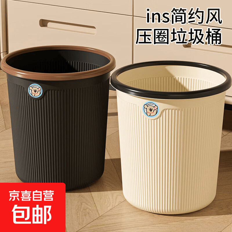 京喜 垃圾桶 4.97元 - 86线报