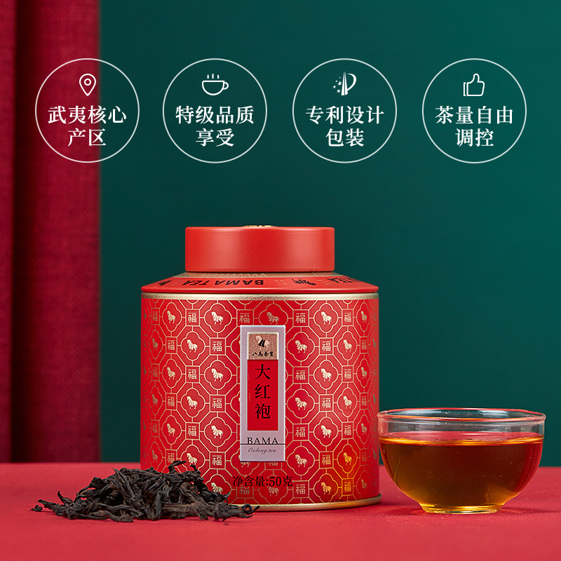 88VIP：bamatea 八马茶业 百福 特级 大红袍 50g 47.03元（需买2件，共94.06元）