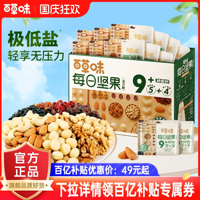 百草味每日坚果礼盒750g/30包孕妇健康零食混合干果仁休闲大礼包 ￥49