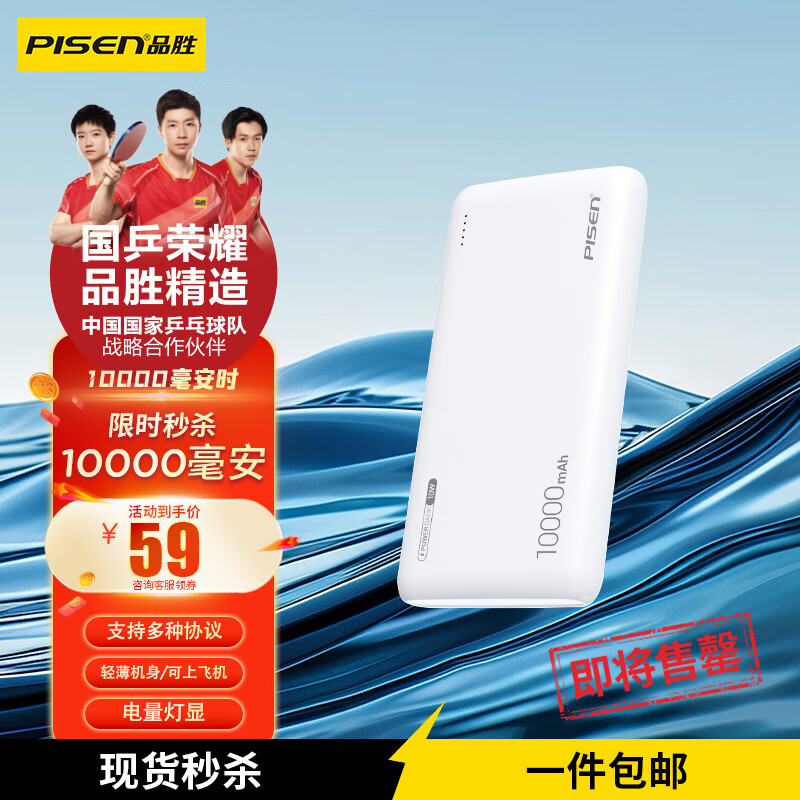 PISEN 品胜 移动电源10W 数显充电宝10000/20000毫安 便携双向充电苹果白｜快充 