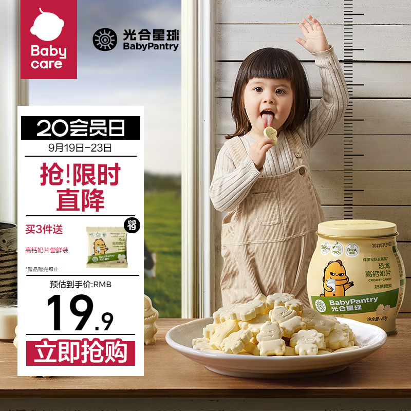 BabyPantry 光合星球 恐龙高钙奶片 80g 19.9元