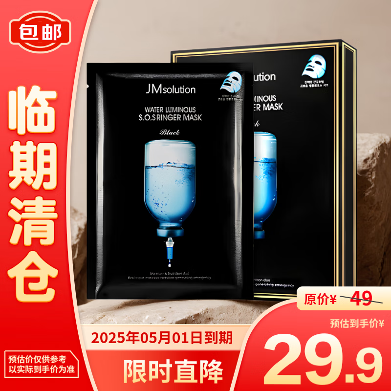 JMsolution 水滋养水盈补水面膜(黑臻版)35ml*10片 26.4元