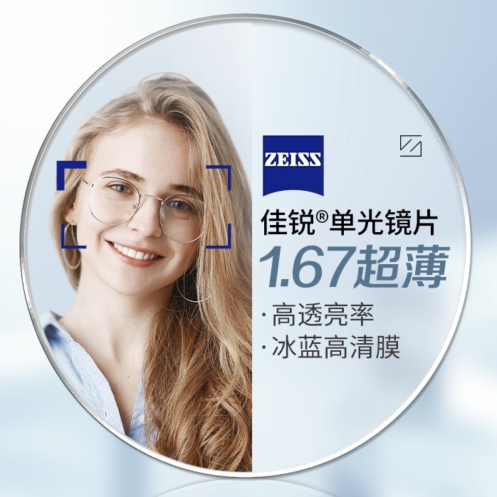 ZEISS 蔡司 1.67超薄非球面镜片+纯钛镜架多款可选（可升级FILA斐乐/SEIKO精工镜