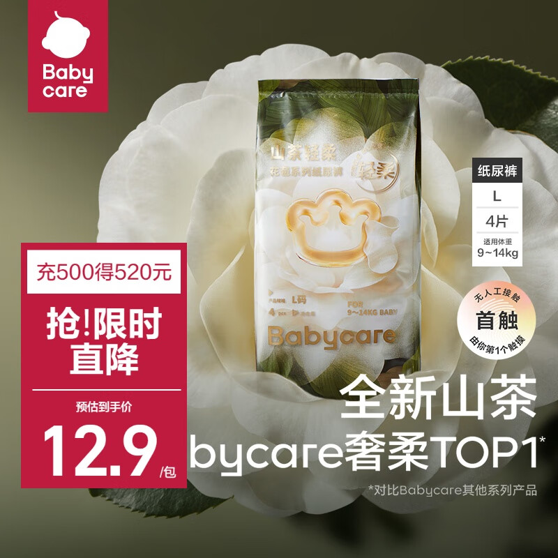 babycare 山茶轻柔婴儿纸尿裤体验装L码*4片 (9-14kg) 中号婴儿尿不湿 ￥4.9