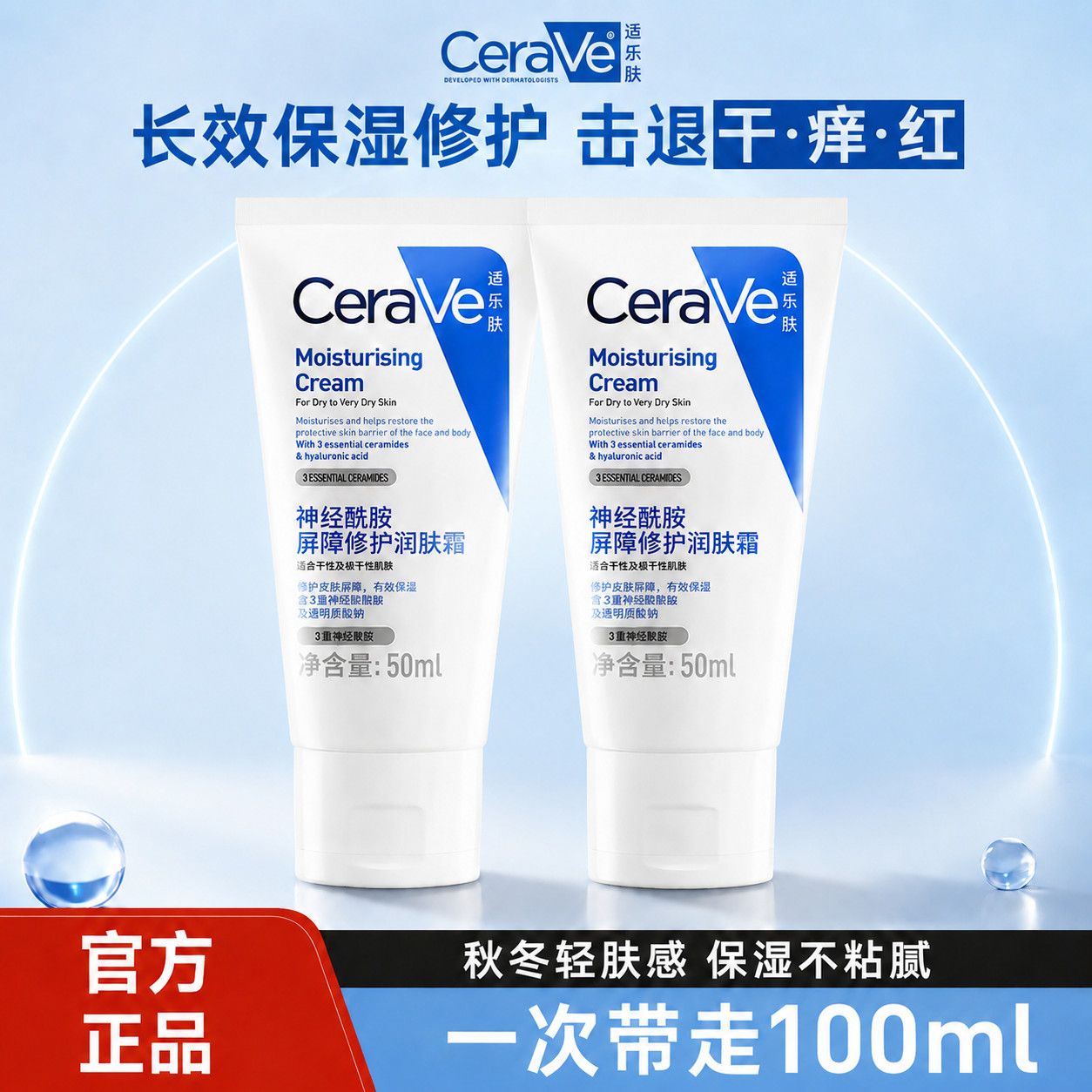 适乐肤 神经酰胺屏障修护润肤霜 50ml*2支 9.72元 - 清风线报