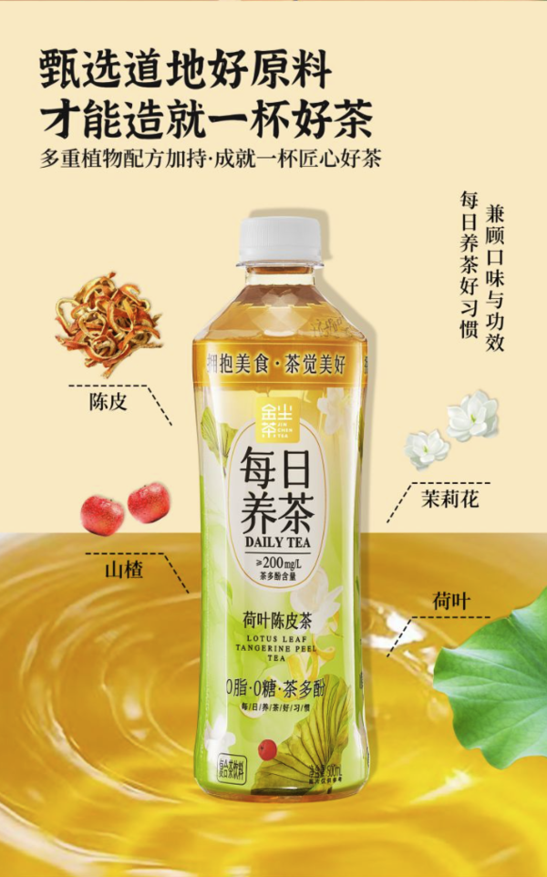 金尘茶 每日养茶 皇菊金银花茉莉花500ml*15瓶 0糖0脂0卡无糖茶