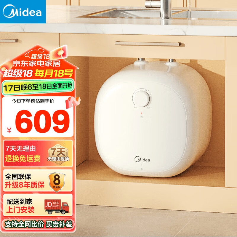 Midea 美的 11升小厨宝迷你小巧电热水器家用2000W 581.56元