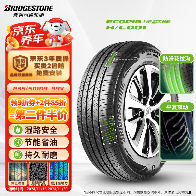 普利司通 汽车轮胎 235/50R19 99V H/L001 适配大众途观L/别克昂科威 599.25元（需