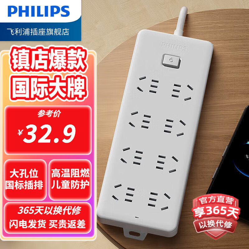 PHILIPS 飞利浦 新国标安全插座 8位总控 29.9元（需用券）