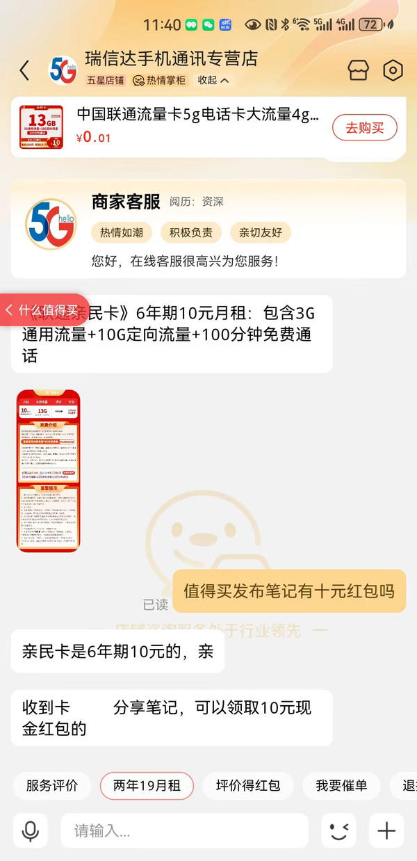 China unicom 中国联通 亲民卡 6年10元月租（13G全国流量+100分钟通话）激活送10元红包