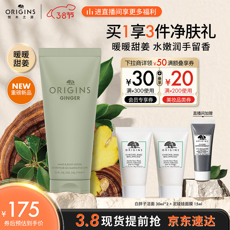 ORIGINS 悦木之源 姜味暖暖护手霜75ml（赠洁面60ml+面膜15ml） 160元（需用券）