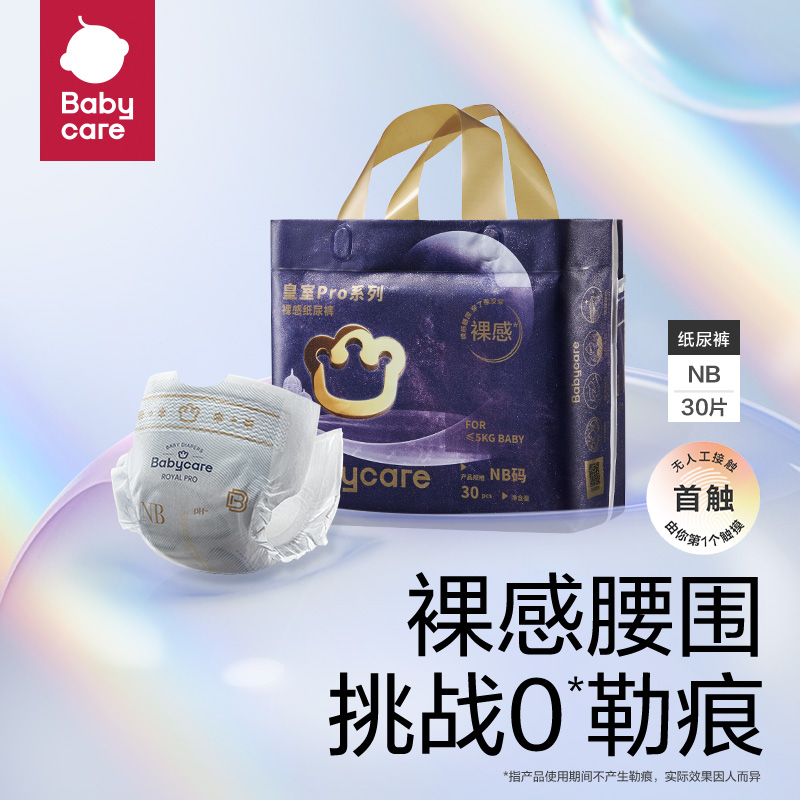 babycare 皇室pro裸感纸尿裤拉拉裤超薄透气新生儿婴儿尿不湿Mini 53元（需用券