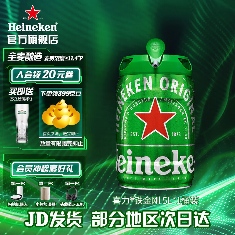 Heineken 喜力 经典啤酒 5L+玻璃杯*2（赠0.0系列150ml*24罐） ￥98.4