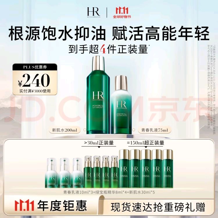 HELENA RUBINSTEIN 赫莲娜 HR绿宝瓶新肌水200ml+乳液75ml礼盒水乳护肤品套装 2618.3