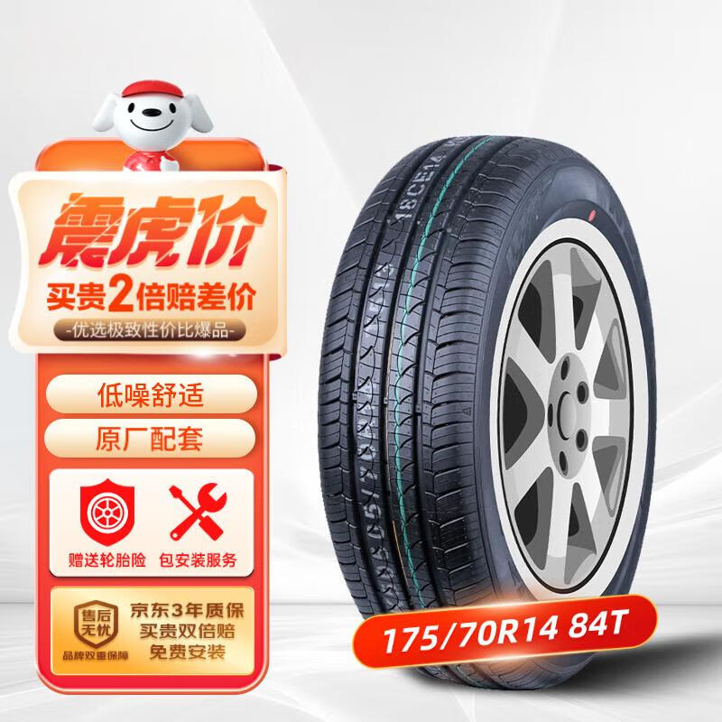 NEXEN 耐克森 AH8 轿车轮胎 静音舒适型 175/70R14 84T 199元