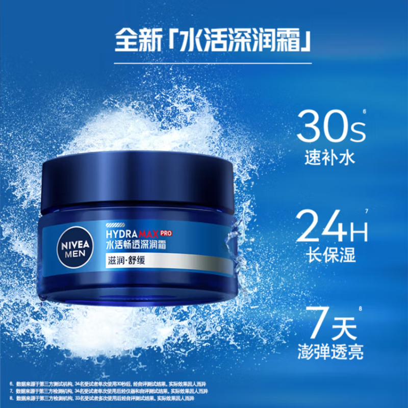 NIVEA 妮维雅 男士水活深层润肤面霜保湿补水脸部秋冬护肤品滋润抹脸油 35元