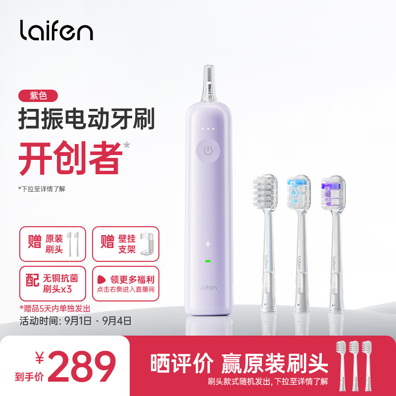 laifen 徕芬 新一代扫振电动牙刷成人情侣礼物 紫色 276.6元