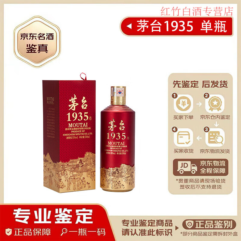 MOUTAI 茅台 1935 贵州茅台酒 53%vol 酱香型白酒 500ml 单瓶装 ￥599