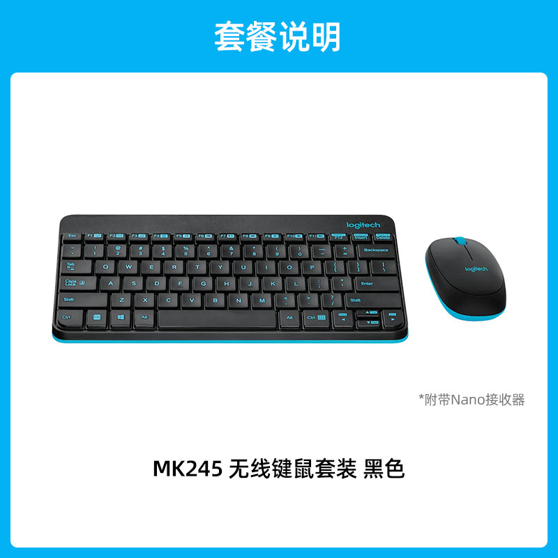 罗技 MK245 无线键鼠套装键鼠电脑台式机笔记本游戏办公便携式紧凑