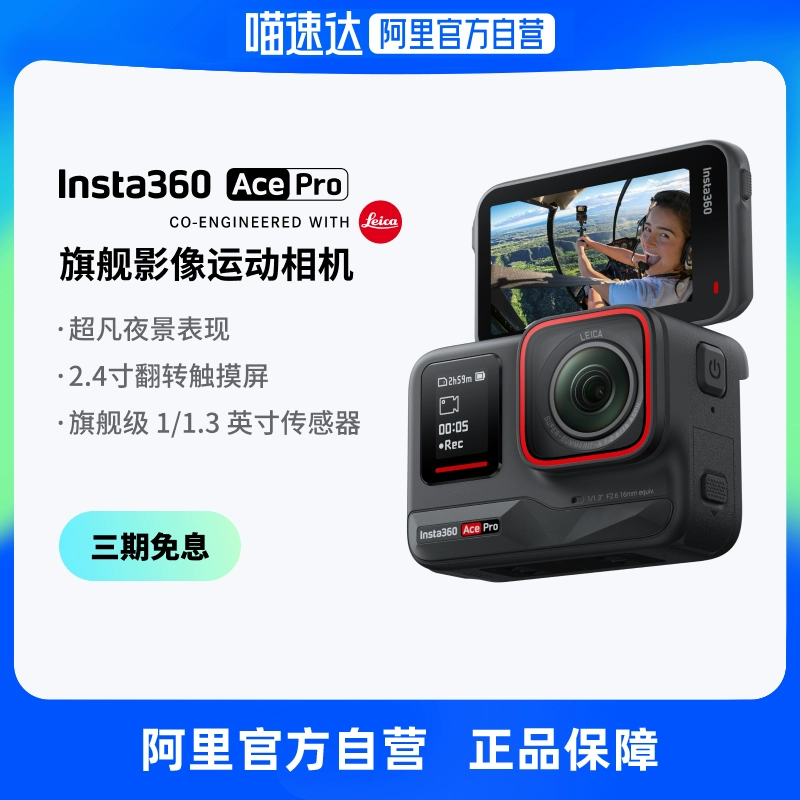 Insta360 Ace Pro 运动相机 ￥1545.6