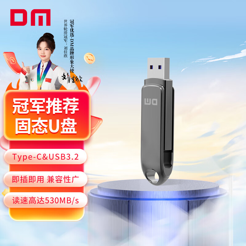 DM 大迈 256GB USB3.2 Type-C 高速固态U盘 FS530 手机电脑两用u盘金属车载优盘 读530