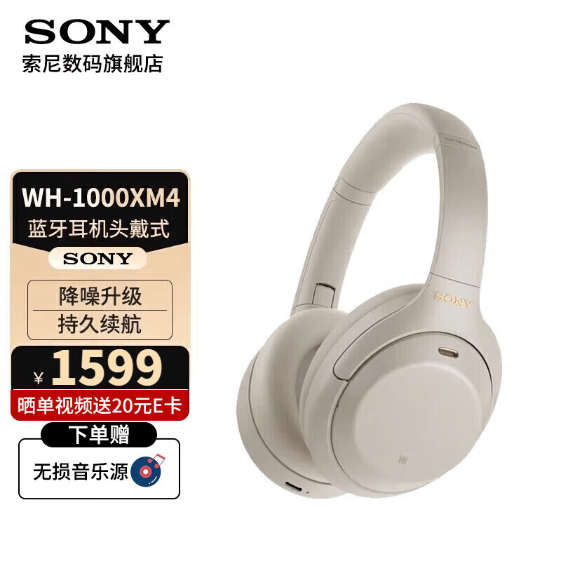 SONY 索尼 WH-1000XM4 耳罩式头戴式动圈降噪蓝牙耳机 铂金银 1559元（需用券）