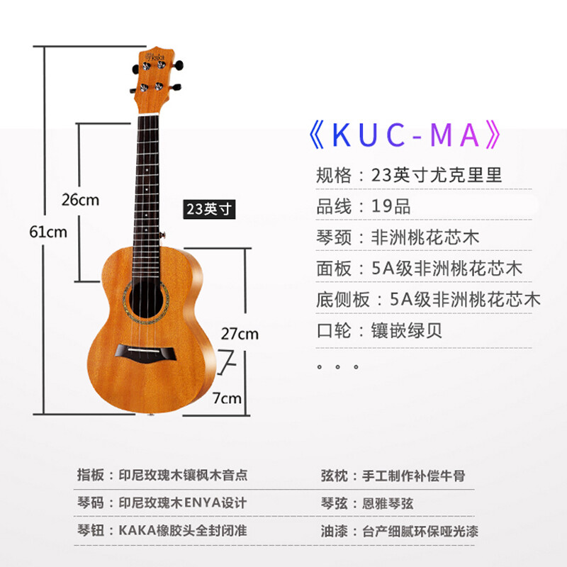 KAKA 卡卡 KUC-MA 尤克里里 桃花芯迷你小吉他23英寸 298元