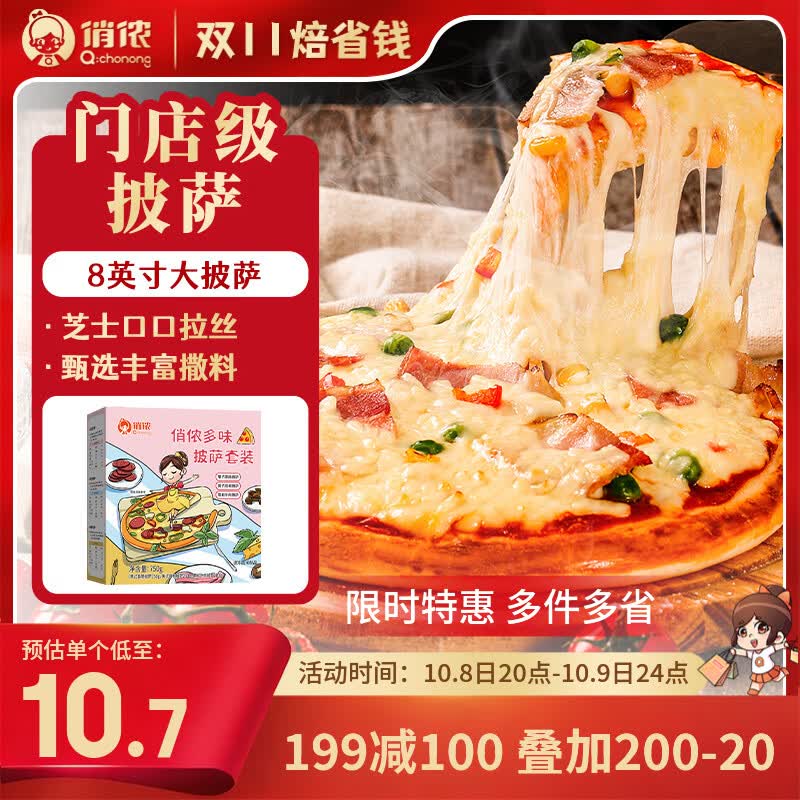 俏侬 披萨组合装 3口味 750g 21.57元 - 清风线报