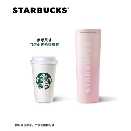 STARBUCKS 星巴克 不锈钢保温杯 473ml 樱花粉 179元