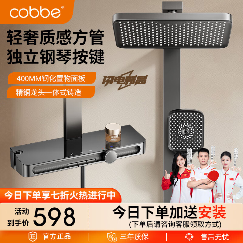 cobbe 卡贝 淋浴花洒套装 增压方管 置物款 598元