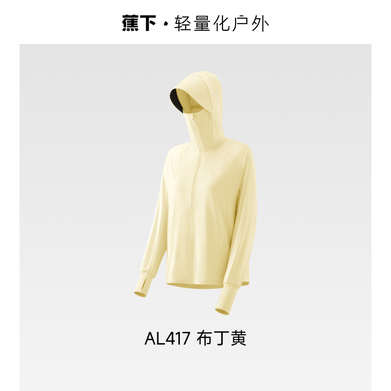 蕉下 防晒衣女防晒服冰丝凉感宽松透气UPF50+黑胶宽帽檐户外AL41724 150.05元(需用券)