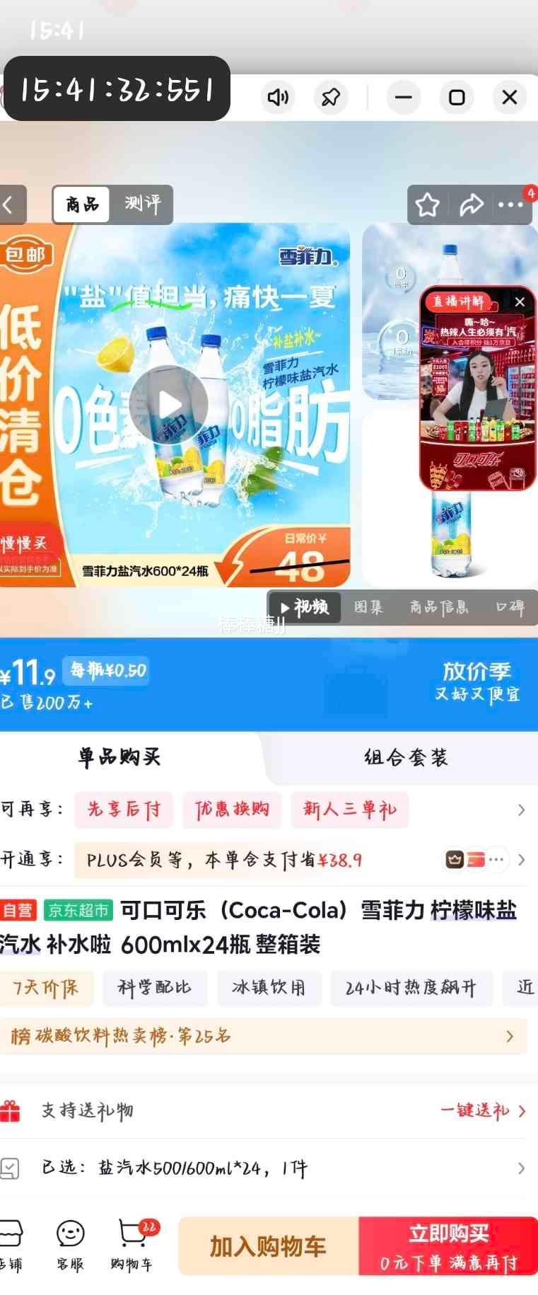 可口可乐 雪菲力 柠檬味盐汽水 600ml×24瓶 11.9元，部分地区无货，实测上海市有货，其他地区注册 - 线报酷