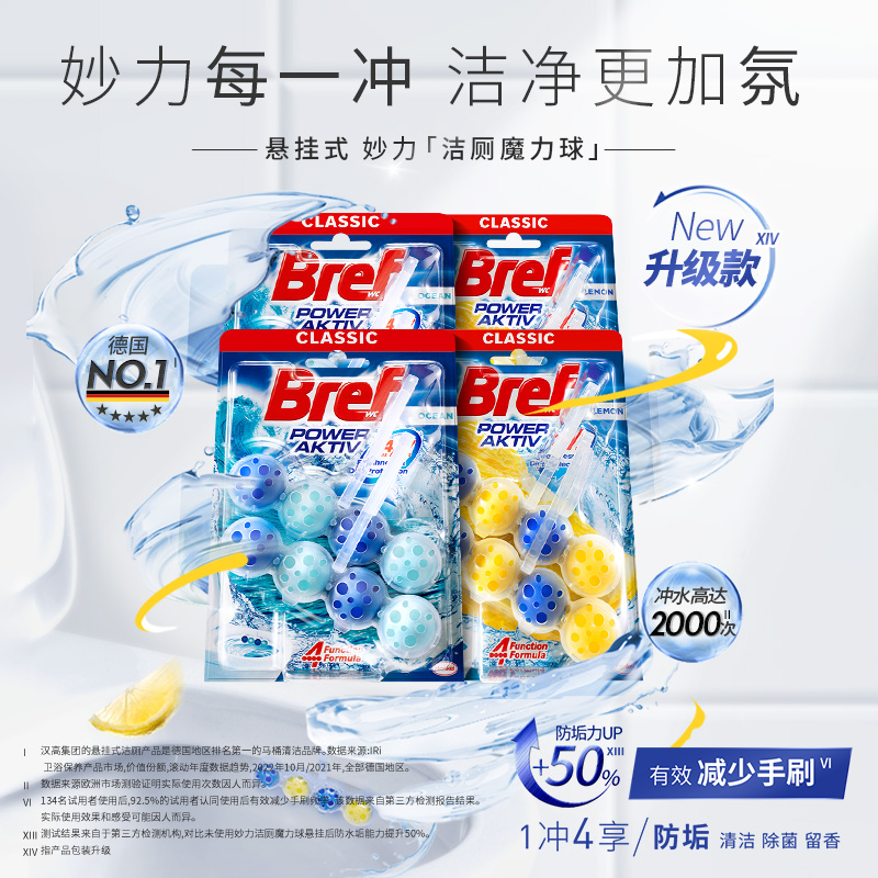 88VIP：Bref 妙力 进口汉高Bref妙力除臭悬挂马桶清洁球柠檬香50g*4+海洋香50g*4 1