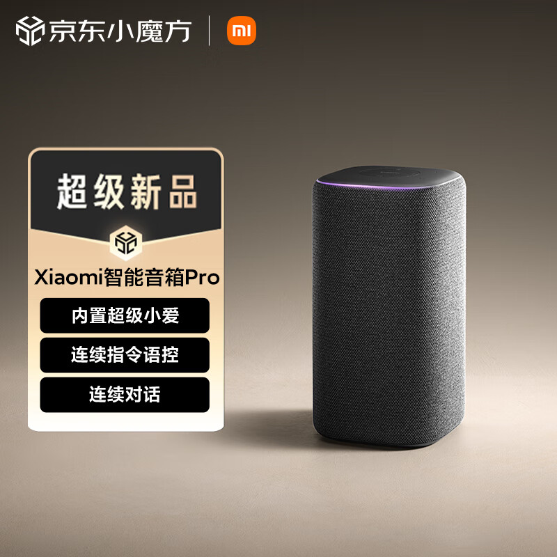 小米 Xiaomi 智能音箱 Pro 228.73元