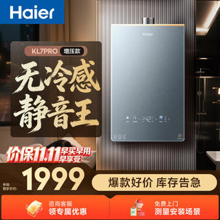 海尔 KL7pro系列 JSQ31-16KL7PROFU1燃气热水器 16L 1745.67元 - 线报酷 海尔 KL7pro系列 JSQ31-16KL7PROFU1燃气热水器 16L 1745.67元 - 线报酷